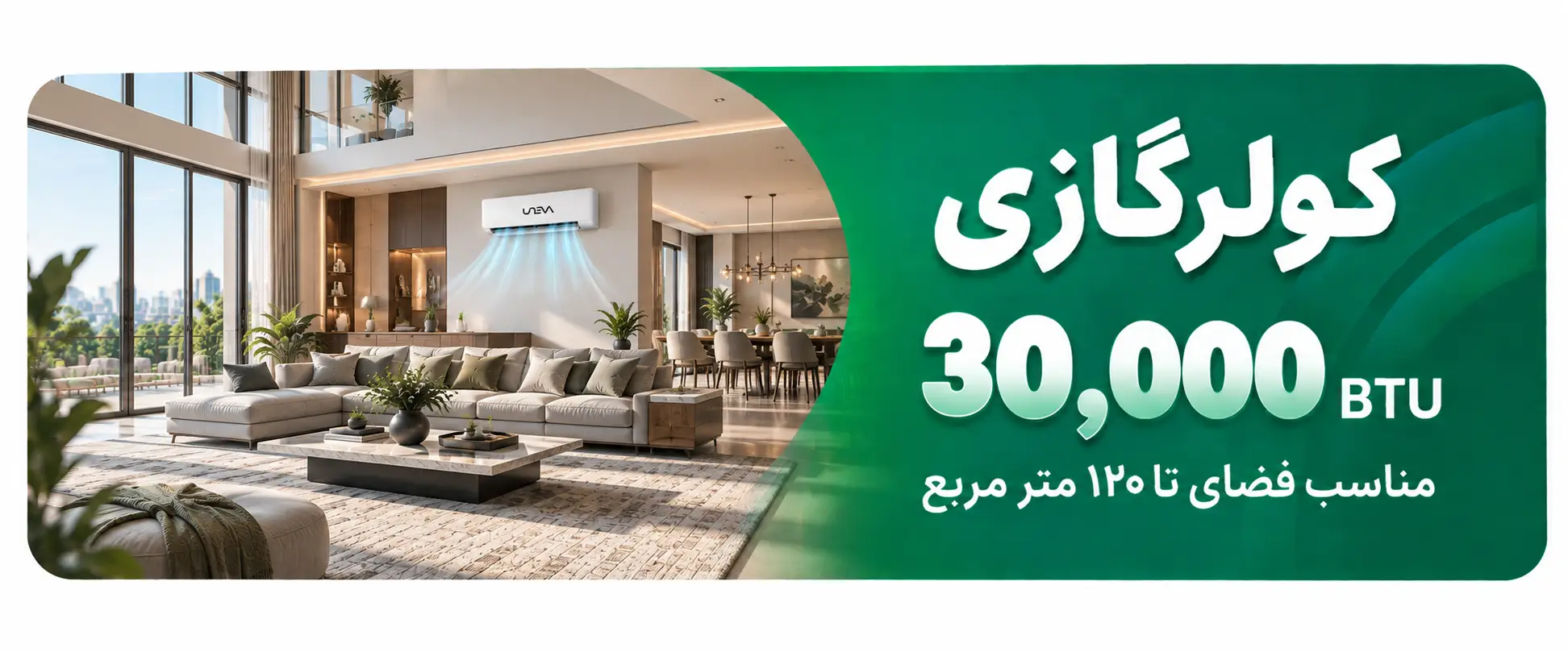 ظرفیت 30000 BTU